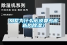 SPX-150C／SPX-250C培養(yǎng)箱｜恒溫恒濕培養(yǎng)箱