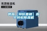 空調，除濕機標準更新 ｜ IEC 60335-2-40 測試調整有哪些