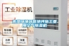 很多新風(fēng)品牌不做全熱交換新風(fēng)是因?yàn)槌杀竞图夹g(shù)瓶頸嗎？