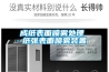 加濕器和除濕器有什么區別？可以一起用嗎？