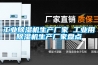 除濕機(jī)操作和維修-抽濕器