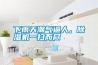 2020深圳國際工業(yè)除濕機暨加濕器應(yīng)用展覽會