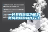 恒溫恒濕試驗(yàn)箱的具體操作步驟以及核心技術(shù)