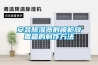 除濕機(jī)什么牌子質(zhì)量好，什么牌子除濕機(jī)質(zhì)量好，除濕機(jī)哪個(gè)品牌好，除濕機(jī)十大品牌排行榜