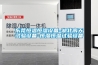 工業除濕機的電源線怎么接