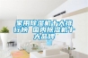 轉(zhuǎn)輪除濕機(jī)在實(shí)際使用中應(yīng)該注意哪些問題？