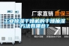 南通微機(jī)程序低溫（高溫）恒溫槽