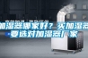 一種移動式除濕機的制作方法