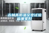 玉林德業雙向流新風除濕機 DY-CXS350