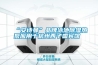 有了五恒健康家到底有多幸福？