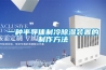 恒溫恒濕箱主要系統介紹
