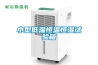 進(jìn)口除濕機(jī)(WEF350M)