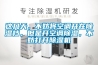 山東配電箱的防潮方法推薦，不可錯過！