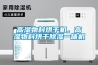 恒溫恒濕箱 HG／恒工 恒溫恒濕實驗箱廠家 公司銷售定制
