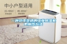 煙草庫專用除濕機產品介紹
