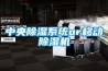 東莞36L-20℃桌上型恒溫恒濕試驗箱 返回列表頁