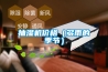 除濕機（抽濕機）干衣技巧 你知道幾個