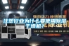 嘉興吸附式轉(zhuǎn)輪除濕機型號,轉(zhuǎn)輪除濕機組