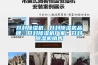選擇合適的恒溫倉庫的四大要點(diǎn)