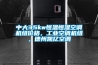 工業除濕機維修電話 除濕機維修 廣州飛旭
