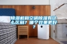 家用除濕烘干機的推薦品牌