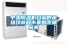 恒溫恒濕試驗箱與高低溫試驗箱有什么差別？