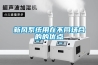 宜春步入式恒溫恒濕箱廠家 恒溫恒濕試驗箱