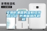 電氣柜防凝露產品應用：YC-CS8000系列智能除濕裝置