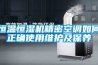 解決恒溫恒濕試驗箱溫濕度控制器故障
