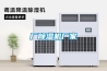 檔案室專用恒溫恒濕柜恒溫恒濕保存柜恒溫恒濕儲藏柜
