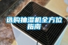 常使用除濕機和暖爐 臺灣干眼癥患者增加四成