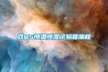 甘肅地下室倉庫智能防潮除濕機