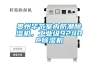 貴州畢節室內防潮除濕機，工業級9240C除濕機