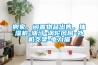 除濕機銷售_除濕機銷售量高原因大揭秘