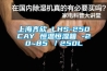 恒溫恒濕箱應注意的操作細節及工作原理