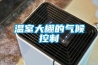 塔式的轉(zhuǎn)輪除濕機好不好用，跟壓縮機除濕機比起來，咋樣？ ？