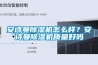 轉輪與主軸聯接螺栓銷釘孔工地同鏜鉸實施方法