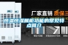 轉輪除濕機應用工藝全新風單獨除濕和混風除濕的區(qū)別