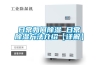 高低溫試驗機生產(chǎn)價格