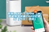 除濕機(jī)控制濕度，營造衛(wèi)生舒適釀酒車間_重復(fù)