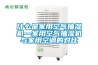 新風除濕機一體機什么牌子好？我們應該如何挑選