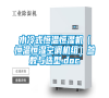 水冷式恒溫恒濕機(jī)(恒溫恒濕空調(diào)機(jī)組)參數(shù)與選型.doc 水冷式恒溫恒濕機(jī)(恒溫恒濕空調(diào)機(jī)組)參數(shù)與選型.doc