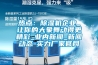 商洛市塑料防潮墊板價(jià)格表2022已更新(今日／價(jià)格)