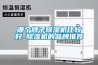 辣椒烘干，應用高溫熱泵烘干除濕機-[集木烘干]