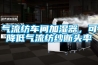 導致恒溫恒濕試驗箱損壞的因素