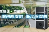 除濕幹燥送料組合，除濕干燥機，除濕機