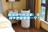 一種用于除濕機的智能控制方法以及智能控制系統與流程