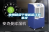 YH-40B標準恒溫恒濕養護箱 恒溫恒濕養護箱的使用說明