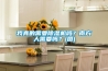 除濕機和抽濕機有什么區別
