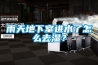 工業轉輪除濕機型號(誠邀合作！2022已更新)